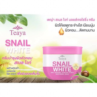 Teaya Snail White Body Cream ครีมบำรุงผิวตัวหอม สเนล ไวท์