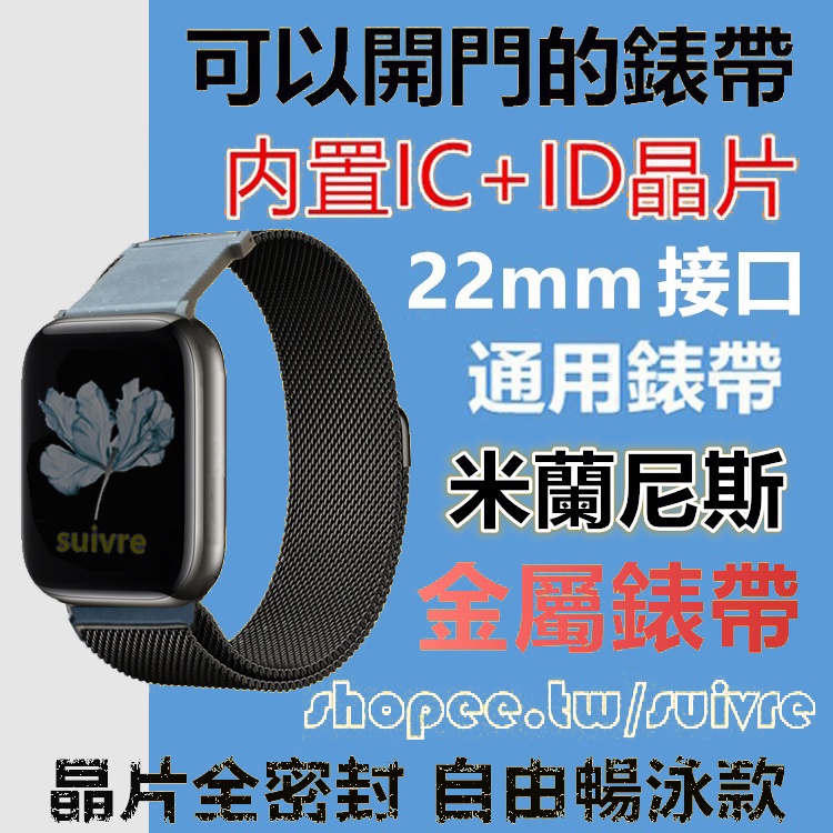 22 มม.Universal Quick Release Milanese สายโลหะ IC +ID ชิปเหมาะสําหรับ Xiaomi Huami GT Huawei Honor ควอตซ ์ นาฬิกาสแตนเลสกันน ้ ํา Access Control Time Attendance สาย