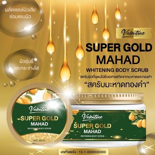 สครับมะหาดทองคำ วาเลนไทน์ Valentine Super Gold Mahad Scrub