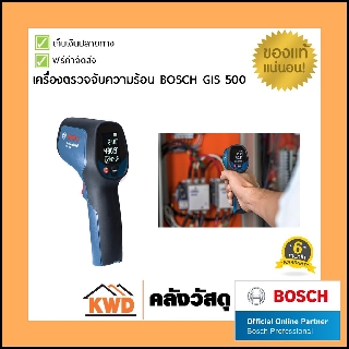 เครื่องตรวจจับความร้อน/เครื่องวัดอุณหภูมิ Bosch GIS500 (ประกันศูนย์/พร้อมส่ง)