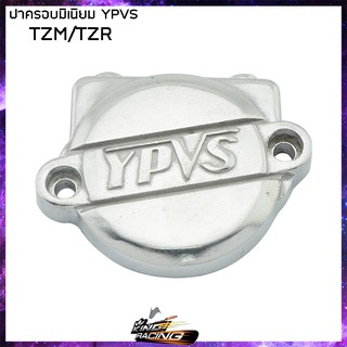 ฝาครอบมีเนียม YPVS TZM/TZR ตัวนอก  - ( 4116005325000 )