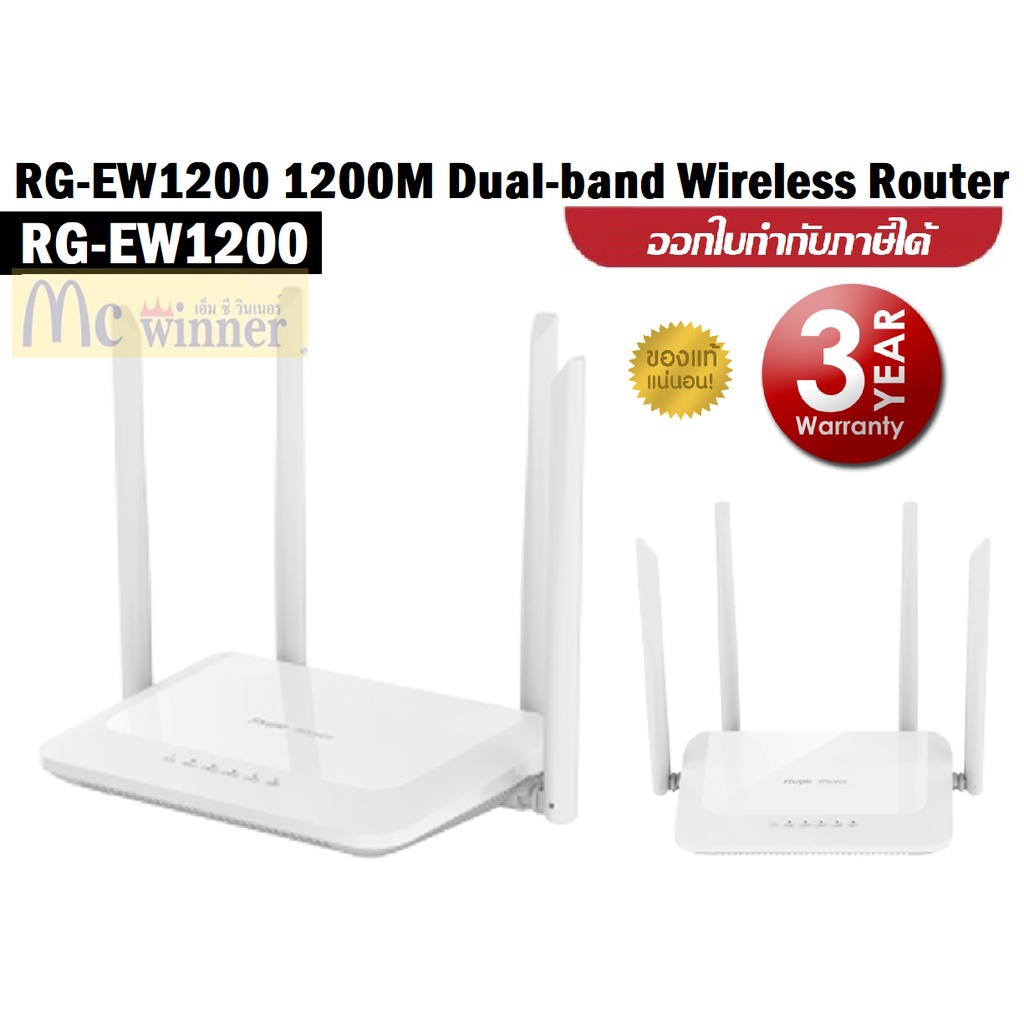 ROUTER (เราเตอร์) RUIJIE RG-EW1200 DUAL-BAND WIRELESS ROUTER (RG-EW1200) WHITE ประกันศูนย์ 3 ปี ของแ