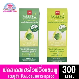 ฟลอเลส แฮร์รีไวฟวิ่ง แชมพูสำหรับผมอ่อนแอขาดหลุดร่วง 300 มล.