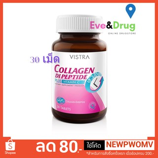 DiPeptide Vistra Collagen Di Peptide Plus C 30 เม็ด วิสทร้า คอลลาเจน ได เปปไทด์ พลัส ซี ดูดซึมยาวนาน shopee