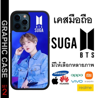 GRAPHIC CASE มีทุกรุ่น เคสมือถือลาย Suga Min Min Yoongi BTS ชูก้า มิน ยุนกิ บีทีเอส SET 2