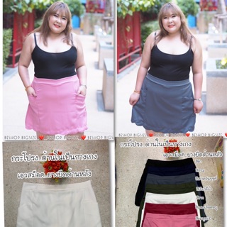 Be กางเกงประโปรง สาวอวบ อ้วน Bigsize XXL เอว 48