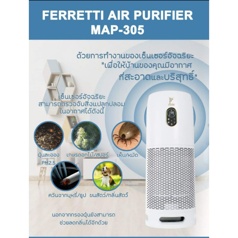 เครื่องฟอกอากาศบริสุทธิ์ ฆ่าเชื้อโรค Ferretti