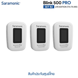 ไมโครโฟน SARAMONIC BLINK500 PRO B2 สีขาว (ไมค์ WIRELESS)( 2ตัวส่ง,1ตัวรับ) สินค้าประกันศูนย์