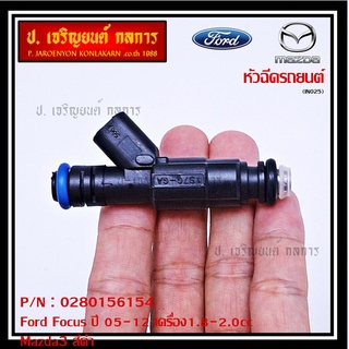 (ราคา/1ชิ้น)หัวฉีดใหม่หัวฉีด Ford Focus ปี 05-12 เครื่อง1.8-2.0cc / Mazda3 สีดำ, OEM (ราคา/1หัว)