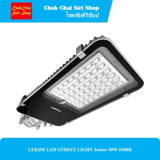 LEKISE LED STREET LIGHT Junior 50W 6500K