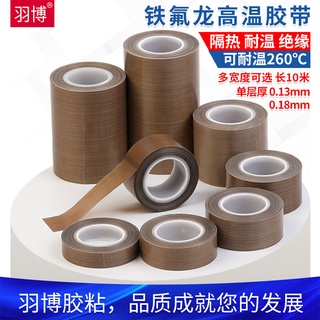 พร้อมส่ง🚚Hot Sale💞Yubo Teflon เทปอุณหภูมิสูงขายส่งเครื่องปิดผนึกสูญญากาศอุณหภูมิสูงฉนวน Teflon เทป