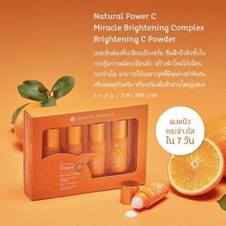 ผงวิตามินซีOrientalNatural Power C Miracle Brightening Complex Brightening C Powder