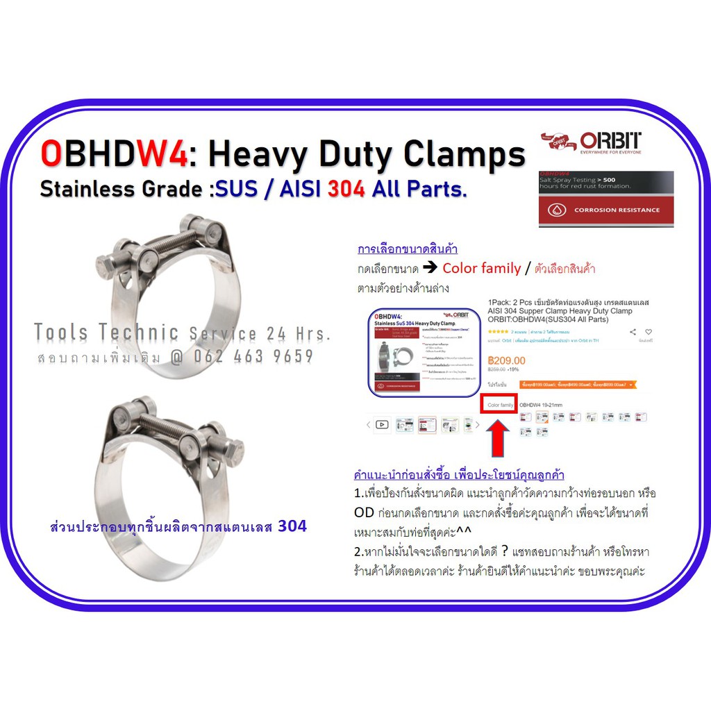 Pack: 2 Pcs Group M&L OBHDW4: Heavy Duty Clamp-ORBIT เข็มขัดสแตนเลส เข็มขัดรัดท่อ แคล้มรัดท่อ กิ๊บรัดท่อ