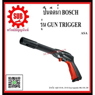 BOSCH ปืนฉีดน้ำ G.U.N TRIGGER   #F016F04796  สำหรับ AQT 33-10 , 33-11 EasyAquatak 100, 110, 120