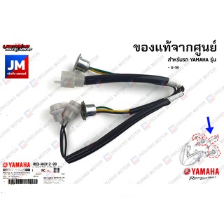 4S3H43120000 ชุดขั้วสายไฟหน้า, ชุดขั้วหลอดไฟ, สายไฟหน้า เเท้ศูนย์ YAMAHA เเท้ศูนย์ YAMAHA X-1R