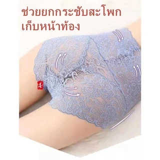 กางเกงในผู้หญิง - กางเกงชั้นในเอวสูง ปักลายลูกไม้ ช่วยยกกระชับสะโพก เก็บหน้าท้อง-สินค้าพร้อมส่งที่ไทย