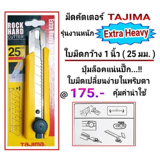 มีดคัตเตอร์ รุ่นงานหนัก Extra Heavy