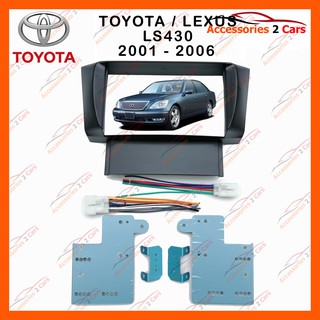 หน้ากากวิทยุรถยนต์ TOYOTA LEXUS LS430 รถปี 1997 รหัส NV-LE-002