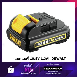 DEWALT แบตเตอรี่ Lithium-ion 10.8V(12Vmax) 1.3 Ah รุ่น DCB125 รับประกันศูนย์ 1 ปี