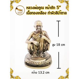 หลวงพ่อคูณ พ่อคูณ เนื้อทองเหลือง หน้าตัก 5" ผิวลงหิน