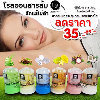 แท้💯 โรลออนสารส้ม สารส้ม ระงับกลิ่นกาย ยูแอนด์ไอ สติ๊ก CRYSTAL DEODERANT 45g./ชิ้น