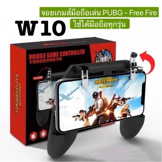 W10จอยเกมส์ Mobile Game Controller Joystick Gamepad PUBG จอยเกมส์ เกมส์มือถือ ใช้กับจอขนาด 4.5-6.5 นิ้ว