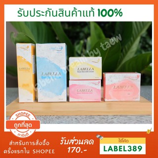 แท้ 100% ครีมลาเบลล่า ชุดใหญ่ 5 ตัว cream labella