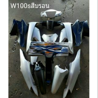 ชุดสี Wave 100s ubox สีบรอนซ์ ชุดใหญ่