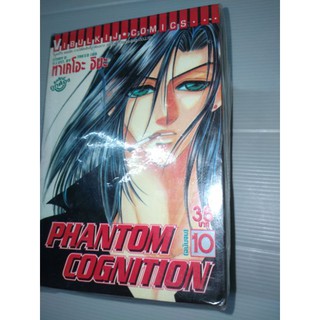 การ์ตูนPHANTOM COGNITION 10 เล่มจบ