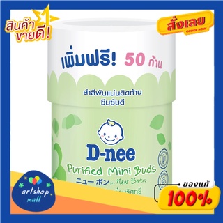 D-nee สำลีก้านเล็ก สำหรับเด็ก 150 ก้าน กระปุก-150 ก้าน