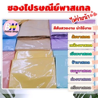 *ออกใบกำกับภาษีได้* ซองพาสเทล ไม่พิมพ์ หนา 2 ชั้น 100 ใบ ซองไปรษณีย์พลาสติก อย่างหนา หนาพิเศษ ถุงไปรษณีย์ ซองพาสเทล ซองไ