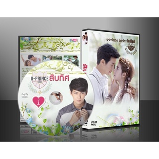 ละครไทย U-Prince Series สิบทิศ DVD 3 แผ่น