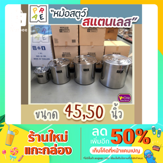 หม้อสตูว์สแตนเลสเนื้อดี อย่างหนา!!! หม้อสตูว์สูง 45,50 cm. ( V-ONE PLUS) หม้อสตูว์หม้อสแตนเลสอย่างดี