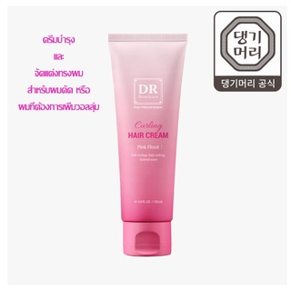 DAENG Gi MEORI Curling Hair CREAM ครีมบำรุง และ จัดแต่งทรงผม ผมดัด