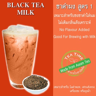 เดอะโดสผงชาไทย1กิโลกรัม ชาเชียงราย หอมอร่อย เป็น ธรรมชาติเหมาะร้านกาแฟ(ใช้กับผ้ากรอง/เครื่องชง)