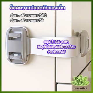 Lawan สายรัดตู้ ตัวล็อคลิ้นชัก ที่ล็อคกันเด็กเปิดประตู  ราคา ต่อ 1 ชิ้น child safety lock