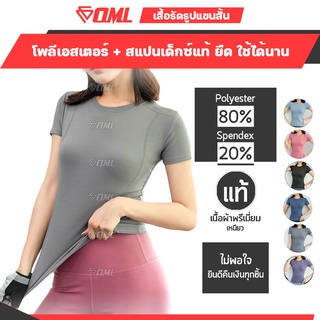 OML เสื้อรัดรูปออกกำลังกายผู้หญิง