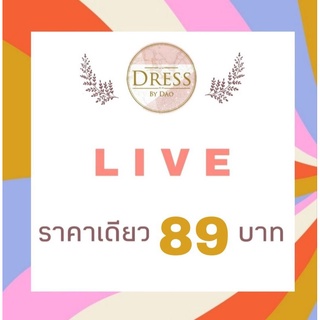 🧡 LIVE กดสั่งซื้อ 89 บ. ค่ะ 🧡