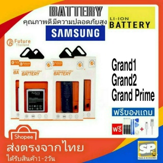 แบตเตอรี่ แบตมือถือ คุณภาพสูง มาตราฐาน มอก.ยี่ห้อFuture Samsung รุ่น Grand2 (G7106) Grand1 (i9082) GrandPrime (G530)