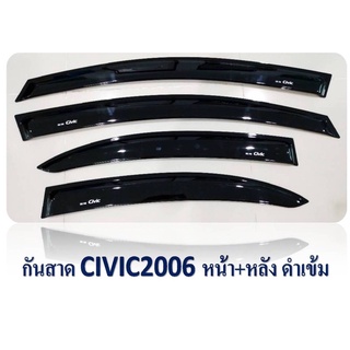 กันสาด CIVIC 2006-2011 สีดำ