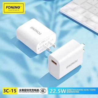 Foneng 3C-15 หัวชาร์จ USB Adapter 1 Port รองรับการชาร์จไว หัวชาร์จไว อะแดปเตอร์