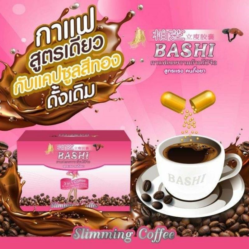 ❤❤กาแฟ บาชิ baschi coffee กาแฟลดน้ำหนัก กาแฟกล่องกระดาษ ของแท้ 💯 👄
