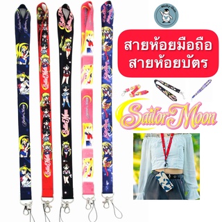 สายห้อยโทรศัพท์ สายคล้องบัตร สายห้อยมือถือ สายห้อยคอ Sailormoon เซเลอร์มูน ส่งจากไทย!