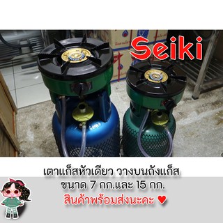 Seiki สำหรับวางบนถังแก๊ส ขนาด 7 กก. และ 15 กก. ส่งฟรี