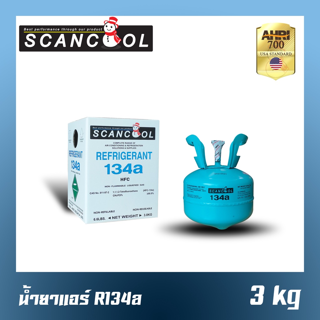 น้ำยาแอร์/สารทำความเย็น R-134a ยี่ห้อ SCANCOOL ขนาด 3 kg มาตรฐาน AHRI USA