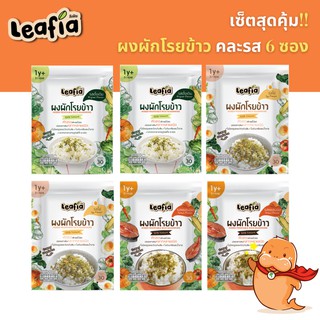 (1y+) เซตสุดคุ้ม คละรส 6 ซอง ลีฟเฟีย ผงผักโรยข้าวสำหรับเด็ก ผงโรยข้าว 3 รสชาติ ขนาด 30​ กรัม