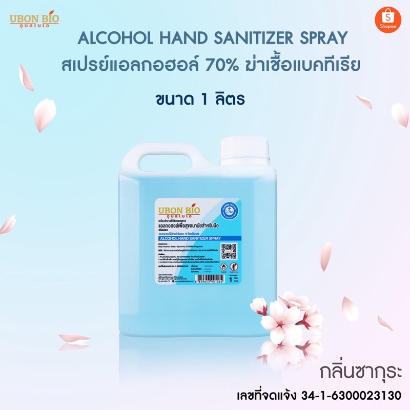 UBON BIO อุบล ไบโอ สเปรย์แอลกอฮอล์ 70% กลิ่นซากุระ ALCOHOL HAND SANITIZER SPRAY ขนาด 1 ลิตร