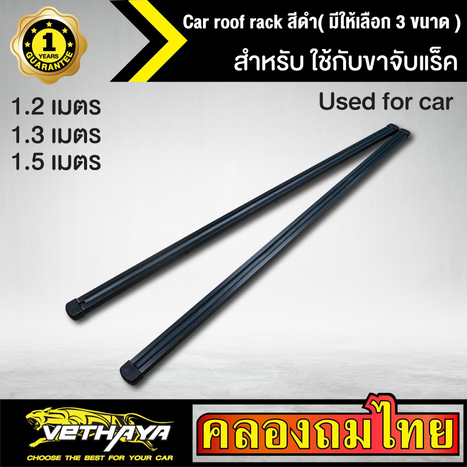 แร็คหลังคารถยนต์ ราวหลังคาแต่ง สีดำ( มีให้เลือก 3 ขนาด ) อลูมิเนียมเกรดดี แร๊คหลังคารถยนต์ Car roof 