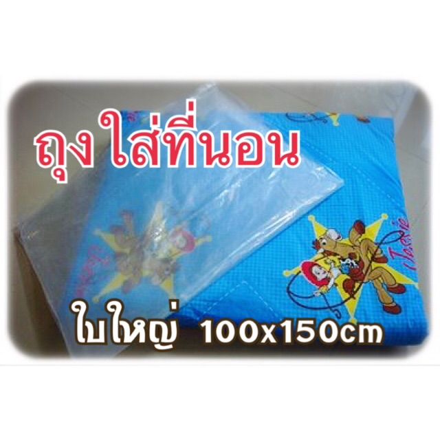 ถุงใส่ที่นอน ถุงใหญ่กันน้ำ ใสหนาเหนียวใบใหญ่ ขนาด100x150cm (ราคาต่อใบ)