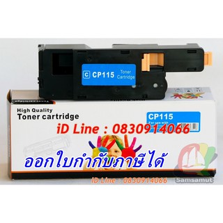 CT202265 สีฟ้า Cyan หมึกสี คุณภาพดี พร้อมส่ง สำหรับ Fuji Xerox CP115 w, CP116 w, CM115 w, CP225 w